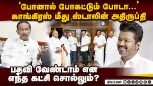 காங்கிரசின் பலம் தவெகவுக்கு தெரிந்து இருக்கிறது: ஷோடங்கர் | Congress காங்கிரசின் பலம் தவெகவுக்கு தெரிந்து இருக்கிறது: ஷோடங்கர் | Congress