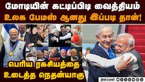 உலகை பேசவைத்த மோடி கட்டிப்பிடி வைத்தியம் Modi hug  