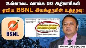 தன்னை VVIP போல நினைத்த வெட்டி பந்தா அதிகாரி  