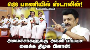 200 தொகுதிகளில் வெல்ல திமுக வியூகம்!  