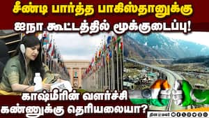 ஜநா மனித உரிமைகள் கவுன்சில் கூட்டத்தில் பாகிஸ்தானை வெளுத்த இந்திய துாதர் அனுபமா சிங்