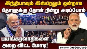 பாக் பயங்கரவாதிகளுக்கு மோடி எச்சரிக்கை Modi israel visit  