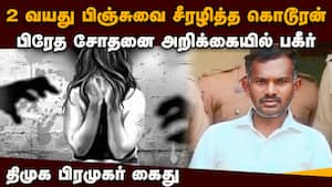 தாயின் தகாத உறவால் 2 வயது பிஞ்சுக்கு நடந்த அதிர்ச்சி  