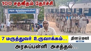 100 சதவீதம் தேர்ச்சி  