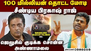 ஜெலுசில், பர்னோல் உதவியாக இருக்கும் அண்ணாமலை கிண்டல்  