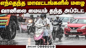 அடுத்த 6 நாட்களுக்கு மழை: எத்தனை மாவட்டங்களில் ஊற்றும்?  