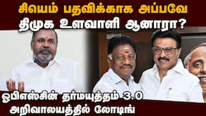 தென் தமிழகத்தில் யாரையும் வளர விடாதவர் ஓபிஎஸ் udhayakumar  