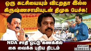 NDA ஓட்டை இழுக்க திமுக மெகா பிளான்  