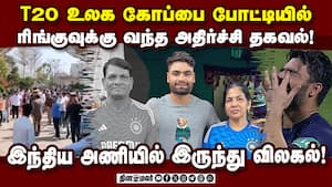 சிலிண்டர் சுமந்து வளர்ந்த தந்தையை  இழந்த துக்கத்தில் உடைந்த ரிங்கு!