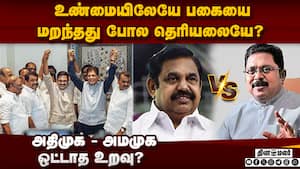 விருந்துக்கு நோ சொன்ன டிடிவி; இபிஎஸ்சை ஏற்கவில்லையா? Nda Alliance  