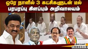 சீட் பலமாக எதிர்பார்க்கும் கட்சிகள்: பதறும் திமுக - நடப்பது என்ன? | DMK சீட் பலமாக எதிர்பார்க்கும் கட்சிகள்: பதறும் திமுக - நடப்பது என்ன? | DMK