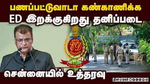 திமுகவினர் ஊழல் குறித்து 6 மணி நேரம் மீட்டிங்!  