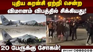 காயம் அடைந்தவர்களை காப்பாற்றாமல் கரன்சியை அள்ளிய மக்களால் அதிர்ச்சி! Bolivia  