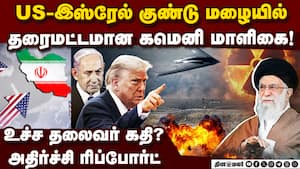 முடிஞ்ச்! உச்ச தலைவர் கமெனி வீடு தரைமட்டம் US vs Iran  