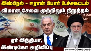 ஈரான் தாக்குதலால் மத்திய கிழக்கில் வான்வெளி மூடல்: விமான சேவை கடும் பாதிப்பு Airways announces fligh