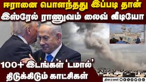 சிதறிய ஈரான்... லைவ் வீடியோ வெளியிட்ட IDF  