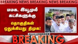 திமுக கூட்டணியில் 2 கட்சிகளுக்கு தொகுதிகள் ஒப்பந்தம் முடிந்தது  dmk alliance 