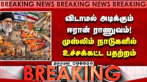 BREAKING விரியும் போர்... முஸ்லிம் நாடுகளில் கடும் பதற்றம் US vs Iran  