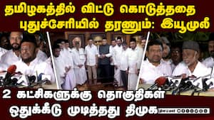 இந்த முறை அவங்களோட சின்னத்துல போட்டி: மமக முடிவு dmk alliance 