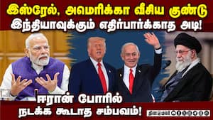 ஈரான் போரால் இந்தியாவுக்கும் விழுந்த அடி!