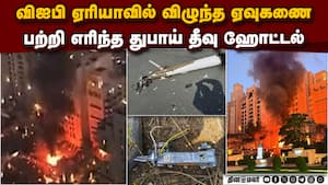 புகை மண்டலமான துபாய்: அதிர வைக்கும் காட்சிகள் | UAE Government Appeal