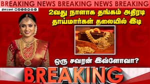 2வது நாளாக தங்கம் அதிரடி  தாய்மார்கள் தலையில் இடி  ஒரு சவரன் இவ்ளோவா?  