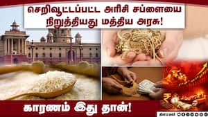 கடன் உத்தரவாத அறிவிப்பை ஆர்பிஐ திரும்ப பெற வலியுறுத்தல்! Rice Supply  