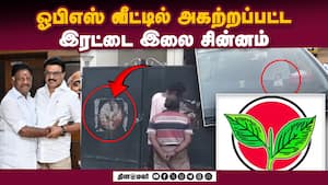 கருப்பு சிவப்பு கலருக்கு மாறிய வீட்டு சுவர்  