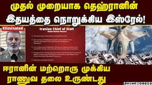 ஈரானில் 47 முக்கிய ராணுவ தளபதிகளை முடித்தது இஸ்ரேல் For the first time Israel's IAF is striking