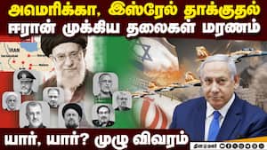 கமேனியை தொடர்ந்து ஈரானில் முக்கிய ராணுவ தலைகள் மரணம்  