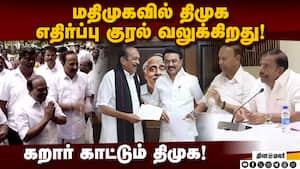 மதிமுக ஓட்டு வங்கி பிரிந்ததால் சீட்டை குறைக்கும் திமுக? MDMK  