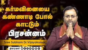 பிரசன்ன ஜோதிடம் மூலம் என்னவெல்லாம் தெரிஞ்சுக்கலாம்?  