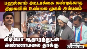 திமுக எப்பவும் இப்படித்தான் வீடியோ போட்டு கிழித்த மலை Annamalai k. bjp israel iran war US attack s