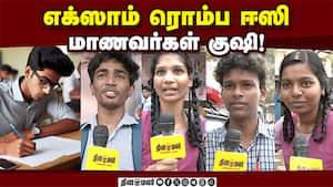 தமிழில் சென்டம் எடுப்போம் என மாணவர்கள் மகிழ்ச்சி!  