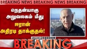 நெதன்யாகு அலுவலகம் மீது ஈரான் அதிரடி தாக்குதல்!  