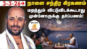 இன்று நாம் பண்ணும் புண்ணிய காரியத்துக்கு பன்மடங்கு பலன்!  