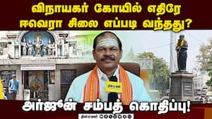 ஈவெரா சிலை திட்டமிட்டு நிறுவப்படுவதாக இந்து மக்கள் கட்சி கண்டனம்! EVR Statue  
