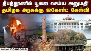 திருப்பரங்குன்றம் விவகாரம் மார்ச் 4க்குள் பதில் அளிக்க உத்தரவு  