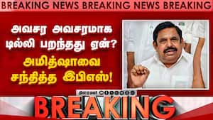 BREAKING அமித்ஷா-பழனிசாமி அவசர ஆலோசனை-பரபரப்பு  