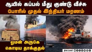 ஈரான் போரில் முதல் இந்தியர் பலி-அதிர்ச்சி தகவல் US vs Iran  