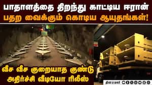 பதற வைக்கும் ஈரான் ஆயுத கிடங்கு-பகீர் வீடியோ | US vs Iran