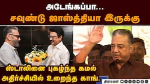 பிரதமர் வேட்பாளர் ஸ்டாலின்? என்ன சொல்கிறார் கமல்: காங்கிரஸ் தலைவர்கள் அதிர்ச்சி Kamal Speech