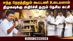 தீயாய் வேலை பார்த்த ஆதவ்: இனி தவெக ரூட் வேற மாதிரி  