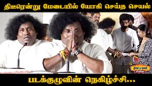 திடீரென்று மேடையில் யோகி பாபு செய்த செயல் ! Kenatha Kanom Audio Launch