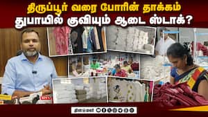 அமெரிக்கா-ஈரான் போர்: திருப்பூர் எதிர்கொள்ளும் பாதிப்பு  