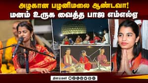 பீகார் பாஜ எம்எல்ஏ குரலில் அழகான முருகன் பாடல் | Maithili Thakur பீகார் பாஜ எம்எல்ஏ குரலில் அழகான முருகன் பாடல் | Maithili Thakur