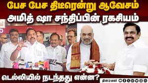 சூடான தமிழக அரசியல் நிலவரம்: பழனிசாமி பரபரப்பு தகவல் Palanisami  