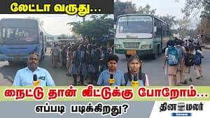 லேட்டா வருது... நைட்டு தான் வீட்டுக்கு போறோம்...  எப்படி படிக்கிறது?