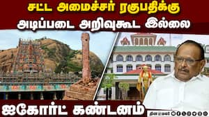 அமைச்சர் ஒன்று சொன்னால்  கலெக்டர் அதை மறுக்கிறார்  Minister Ragupathi  