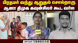 கதறிய பூர்ணசந்திரன் தாய்: பிரதமர் மோடி முன் கண்ணீர் விட்ட குடும்பம்  